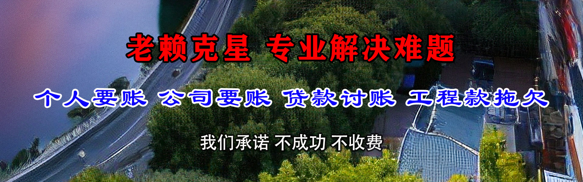 兰山讨债公司